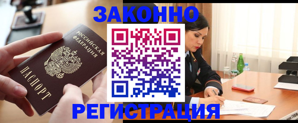 временная регистрация купить в Качканаре