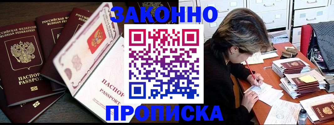 временная регистрация законно в Качканаре