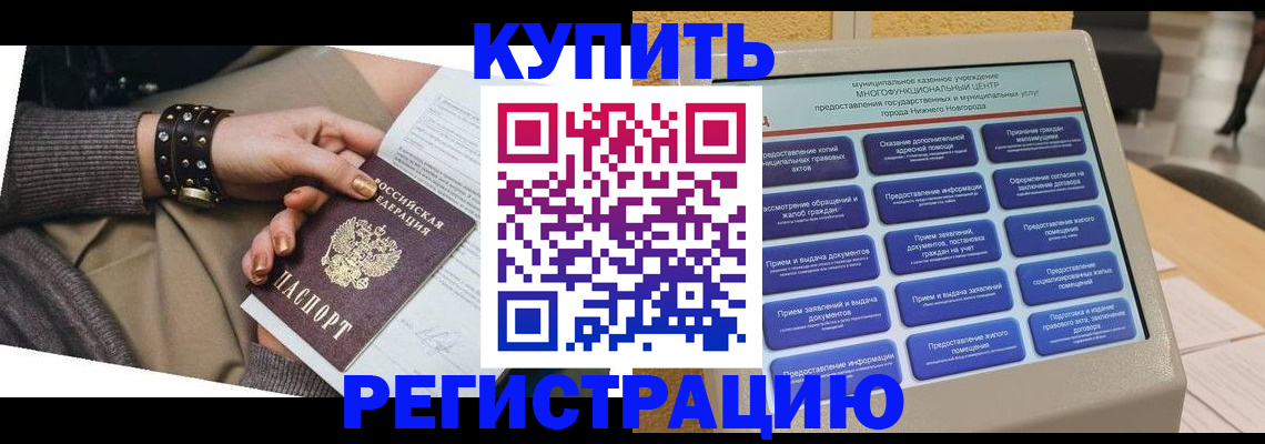 временная прописка в Качканаре